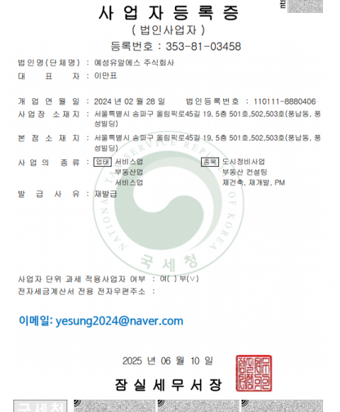 사업자등록증
